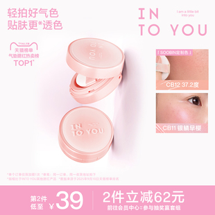 INTO YOU气垫腮红膏泥胭脂哑光单色修容轻薄水光SG