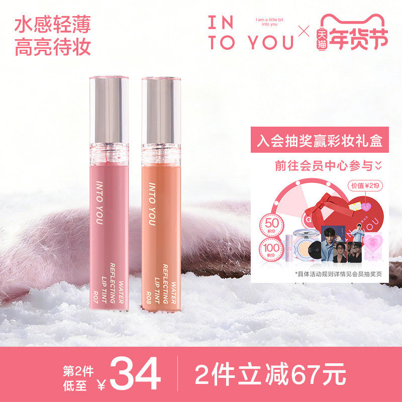 INTO YOU折光唇釉镜面水光滋润显白唇蜜唇油口红小众品牌学生平价,彩妆/香水/美妆工具,唇彩/唇蜜/唇釉/唇泥/唇霜,淘宝优惠券,粉丝福利购,淘宝优惠卷