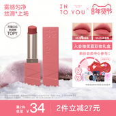 INTO YOU哑光口红膏体雾面丝绒唇彩学生唇泥素颜裸色女粉有色ML10