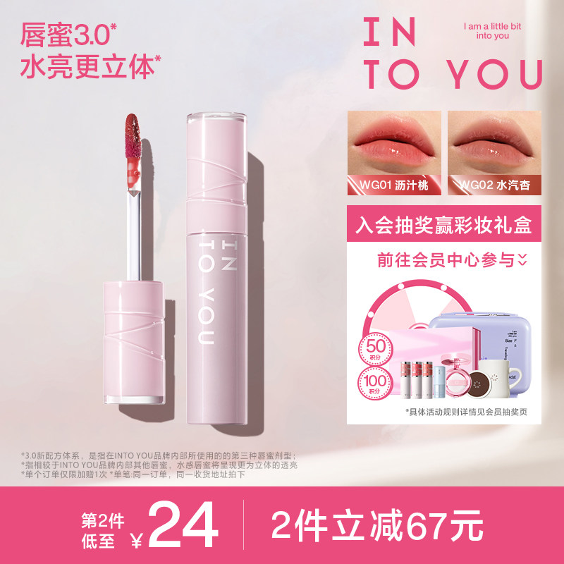 INTO YOU水感唇蜜保湿唇釉滋润口红有色镜面光感唇彩官方正品