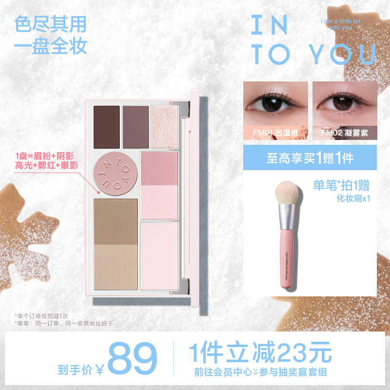 INTO YOU面部多功能一体盘综合盘修容高光提亮腮红阴影眼影多用盘