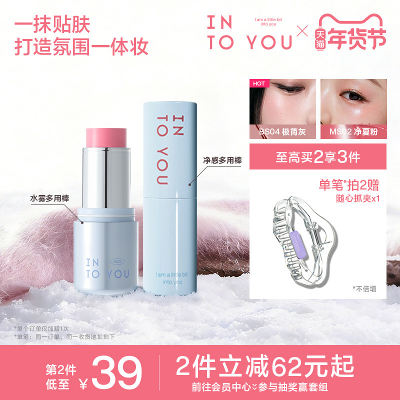 INTO YOU水雾净感多用棒腮红无花果色口红高光哑光修容眼影BS04,彩妆/香水/美妆工具,腮红/胭脂,淘宝优惠券,粉丝福利购,淘宝优惠卷