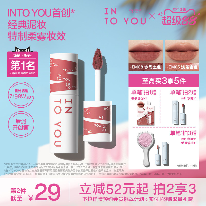 INTO YOU萌兰联名女主角唇泥雾面哑光丝绒口红唇釉唇彩唇膏素颜