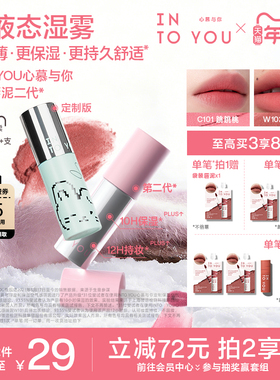 INTO YOU空气唇泥崔秀彬定制色口红唇釉丝绒哑光雾面素颜持妆N101