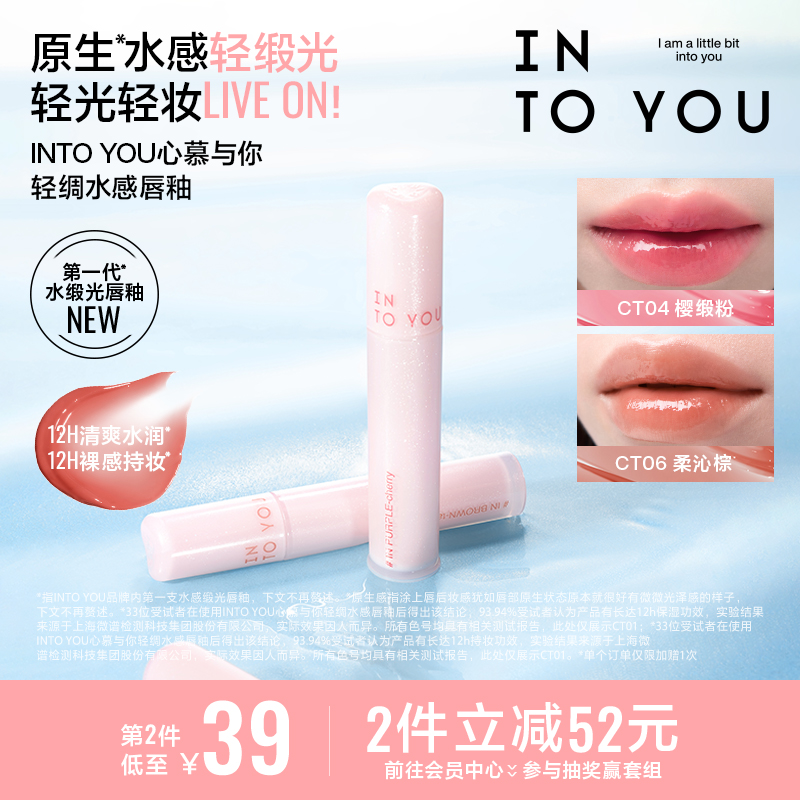 【重磅新品】INTO YOU心慕与你轻绸水感唇釉唇膏口红轻薄持妆SG