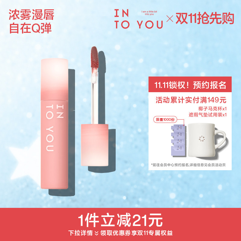 INTO YOU心慕与你凝雾唇釉雾面口红新手学生不易沾杯哑光