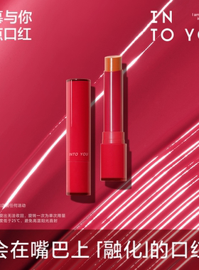 INTO YOU融点口红固体唇蜜唇釉镜面水光显白学生平价官方正品