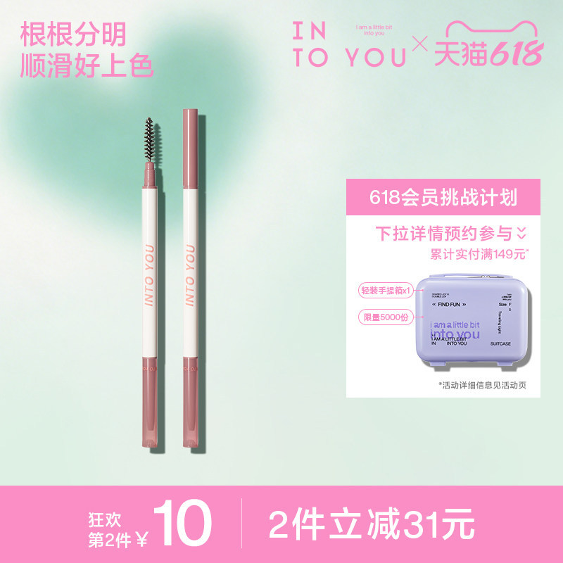 INTO YOU独行有型有色极细眉笔眉粉笔自然顺滑不易脱色懒人专用