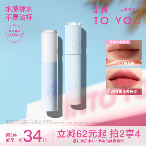 【章昊定制色】INTO YOU水雾唇釉口红素颜哑光唇彩水光不易沾杯