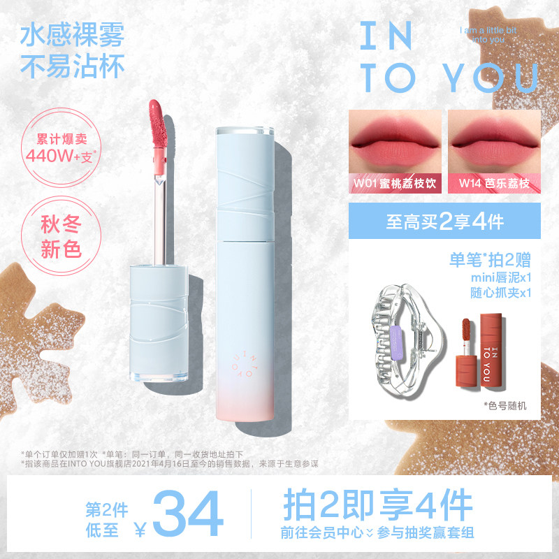 INTO YOU水雾唇釉口红素颜哑光唇彩水光持妆不易沾杯秋冬新色W19