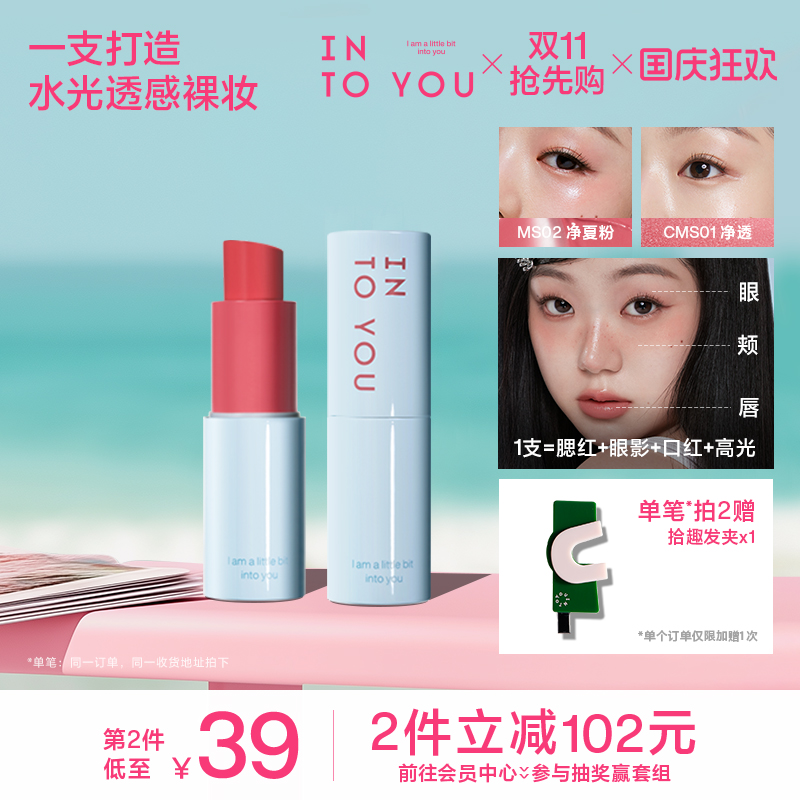 INTO YOU净感多用棒通勤腮红唇膏口红唇彩修容高光水感透官方