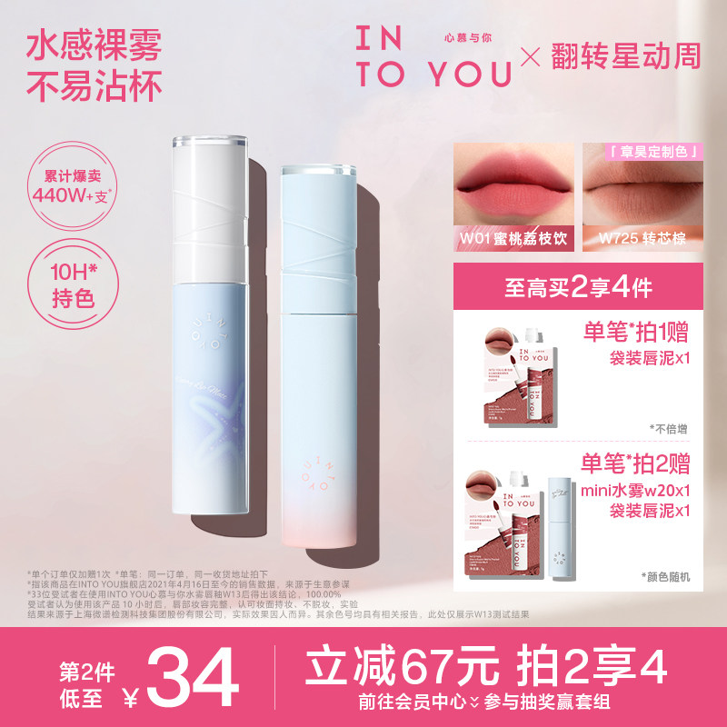 【章昊定制色】INTO YOU水雾唇釉口红素颜哑光唇彩水光不易沾杯