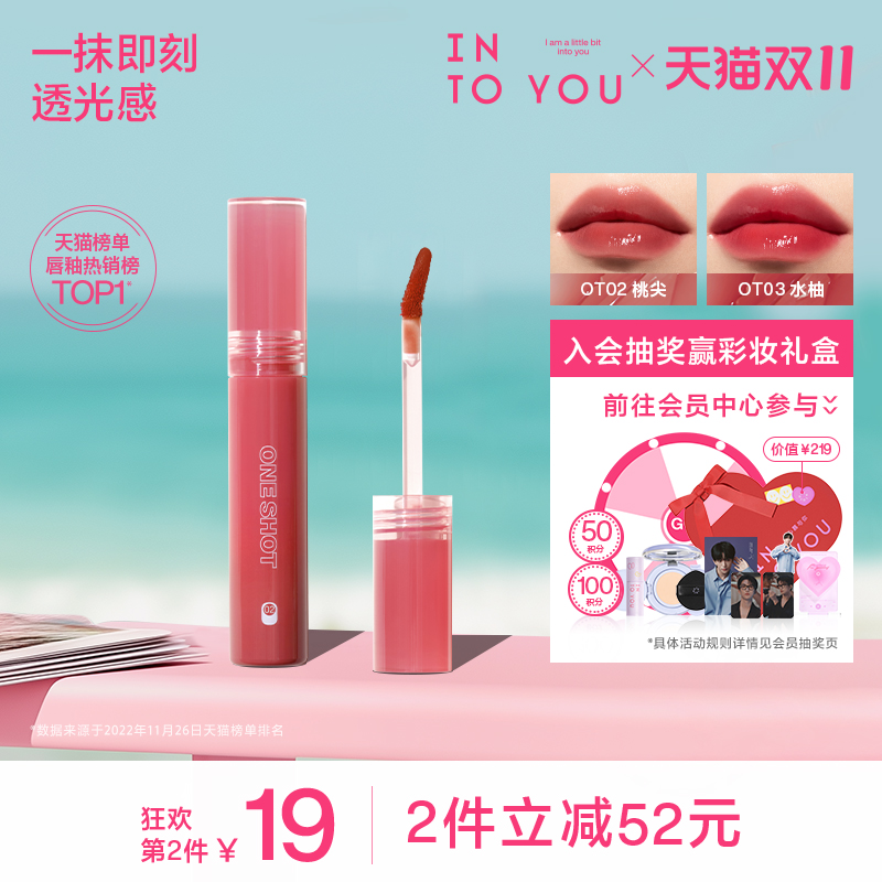 INTO YOU开盖唇釉女唇彩唇蜜口红官方旗舰店正品镜面水光唇釉