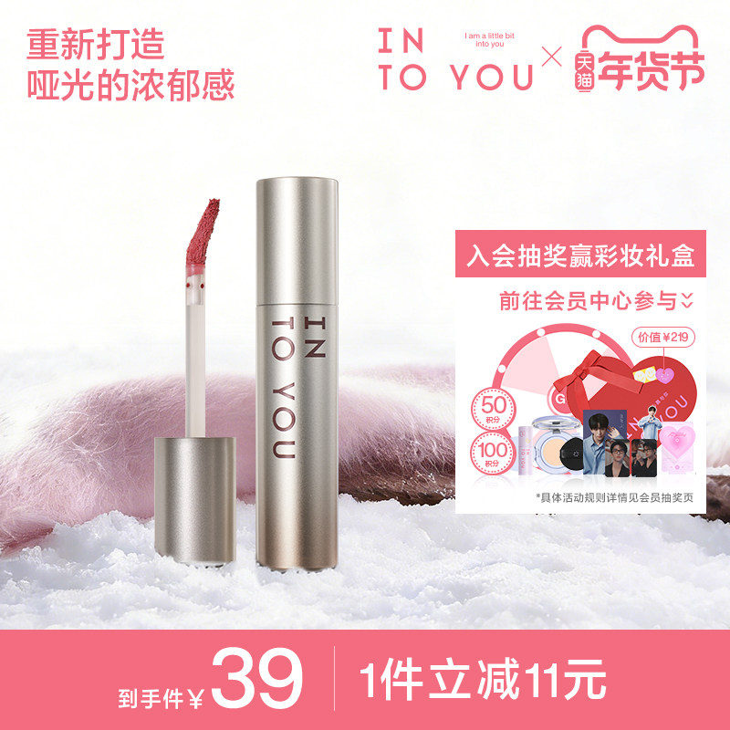 INTO YOU浓缩唇釉口红唇彩丝绒哑光官方旗舰店女小众学生红棕色,彩妆/香水/美妆工具,唇彩/唇蜜/唇釉/唇泥/唇霜,淘宝优惠券,粉丝福利购,淘宝优惠卷