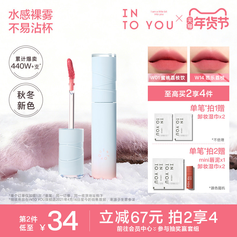 INTO YOU水雾唇釉口红素颜哑光唇彩水光持妆不易沾杯秋冬新色W20