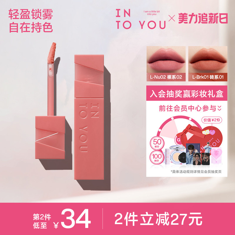 INTO YOU心慕与你轻雾印色唇釉丝绒哑光口红小众持色唇釉唇彩正品