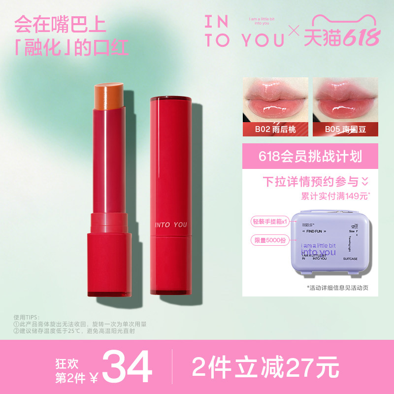 【618活动】INTO YOU融点口红固体唇蜜唇釉镜面水光显白学生平价