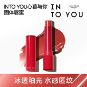 INTO YOU心慕与你融点口红镜光固体唇蜜官方正品 镜面水光显白