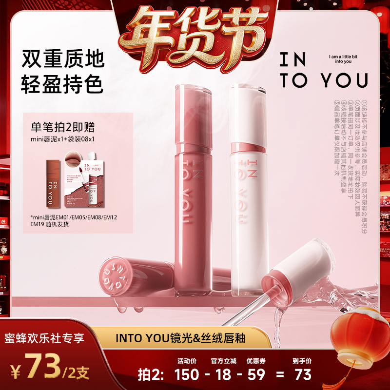 【爆品年货节】INTO YOU镜光唇釉镜面口红丝绒哑光唇彩不易沾杯,彩妆/香水/美妆工具,唇彩/唇蜜/唇釉/唇泥/唇霜,淘宝优惠券,粉丝福利购,淘宝优惠卷