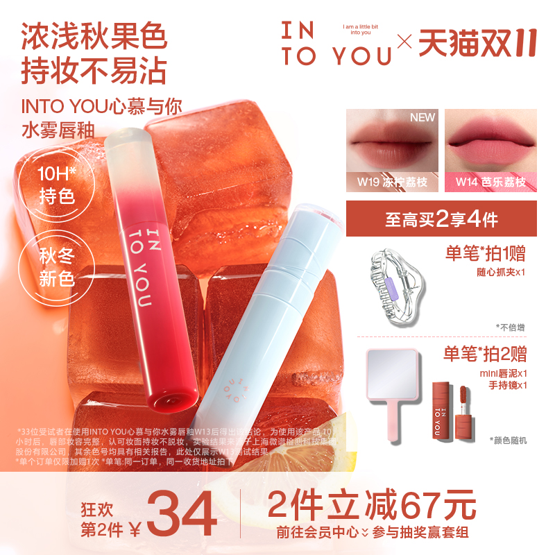 【秋冬新色】INTO YOU水雾唇釉口红素颜哑光唇彩水光唇蜜不易沾杯