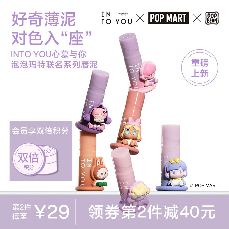 【双11立即抢购】INTO YOU泡泡玛特联名系列唇泥薄款哑光丝绒唇釉使用感如何?