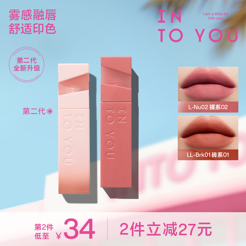 INTO YOU心慕与你轻雾印色唇釉丝绒哑光口红小众持色唇釉唇彩正品