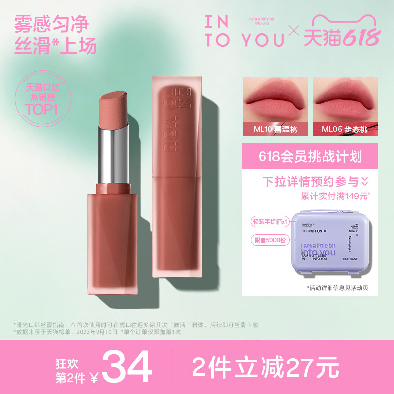 【618活动】INTO YOU哑光口红膏体雾面丝绒唇彩学生唇泥素颜裸色
