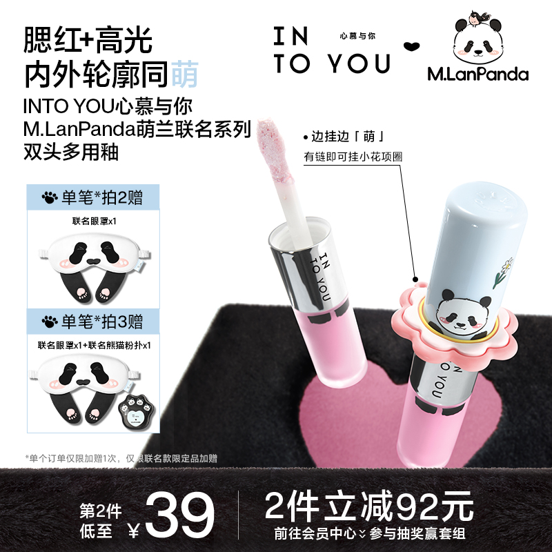 【萌力出动】INTO YOU联名双头多用釉腮红高光修容遮瑕面部SG