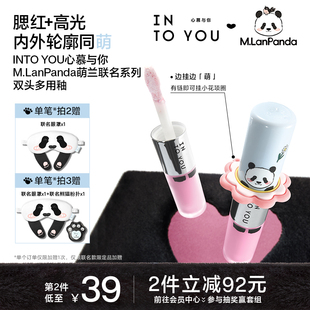 【萌力出动】INTO YOU联名双头多用釉腮红高光修容遮瑕面部SG