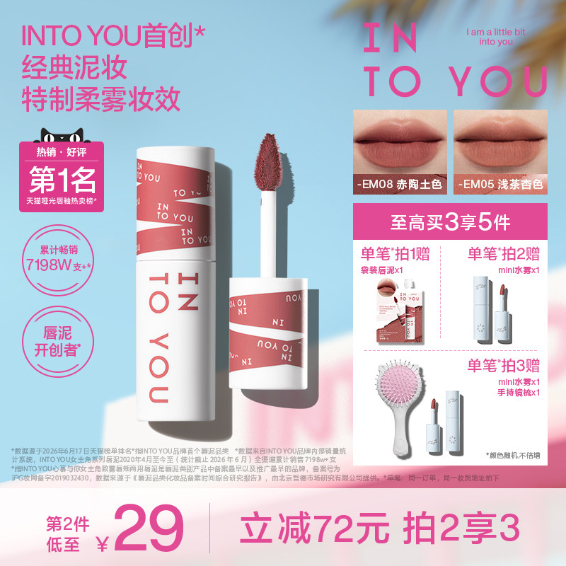 INTOYOU联名女主角唇泥雾面唇釉图片