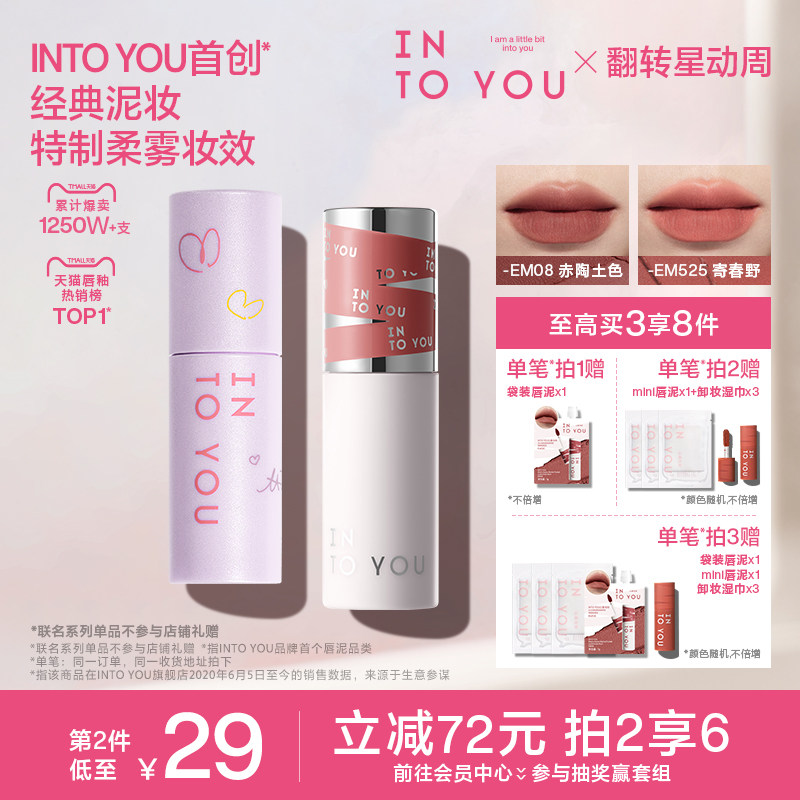 INTO YOU女主角空气唇泥哑光雾面口红丝绒唇釉透明唇蜜唇彩素颜
