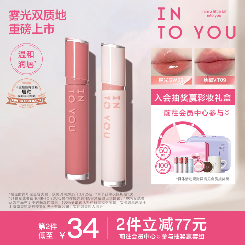 INTO YOU镜光丝绒唇釉口红唇蜜唇彩镜面水光素颜透明润唇黄子弘凡