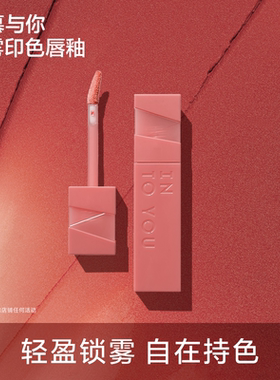 INTO YOU心慕与你轻雾印色唇釉丝绒哑光舒适不紧绷口红官方正品