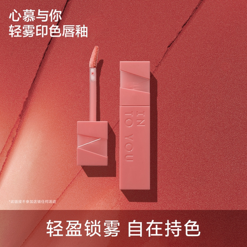 轻雾印色唇釉轻盈舒适不紧绷