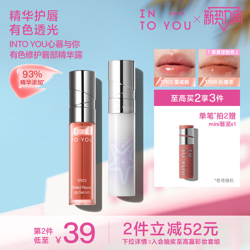 INTOYOU有色修护唇部精华露唇蜜