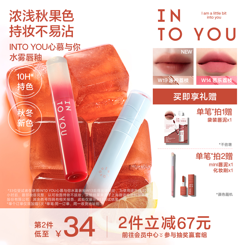 【秋冬新色】INTO YOU水雾唇釉口红素颜哑光唇彩水光唇蜜不易沾杯 - 封面