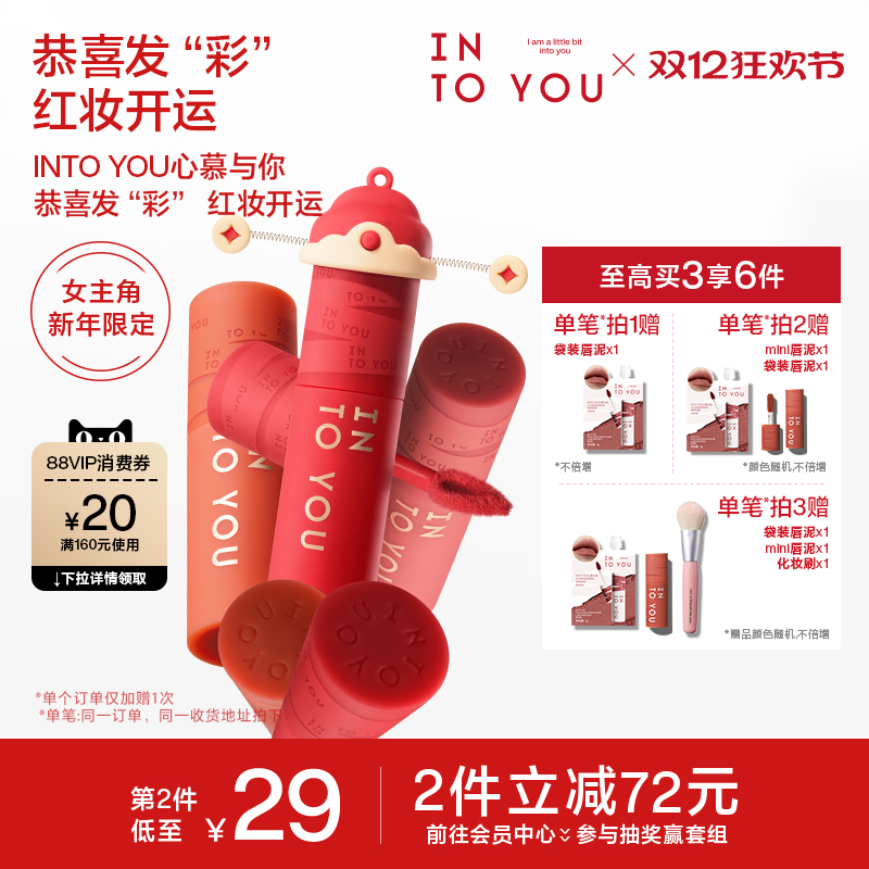 【女主角限定新色】INTO YOU唇泥雾面哑光丝绒口红唇釉彩细闪粉雾