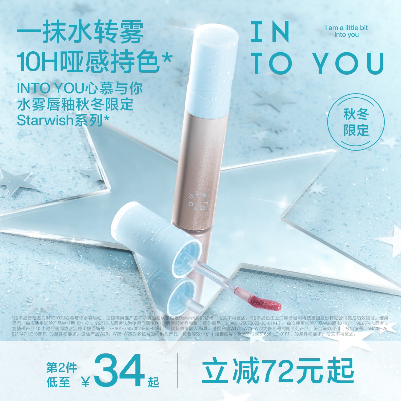 【秋冬限定新色】INTO YOU水雾唇釉口红持色素颜哑光水光不易沾杯图片