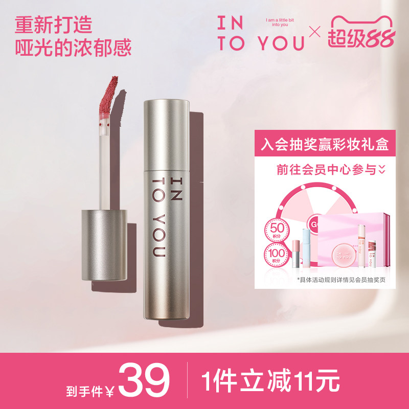 INTO YOU浓缩唇釉口红唇彩丝绒哑光官方旗舰店女小众学生红棕色