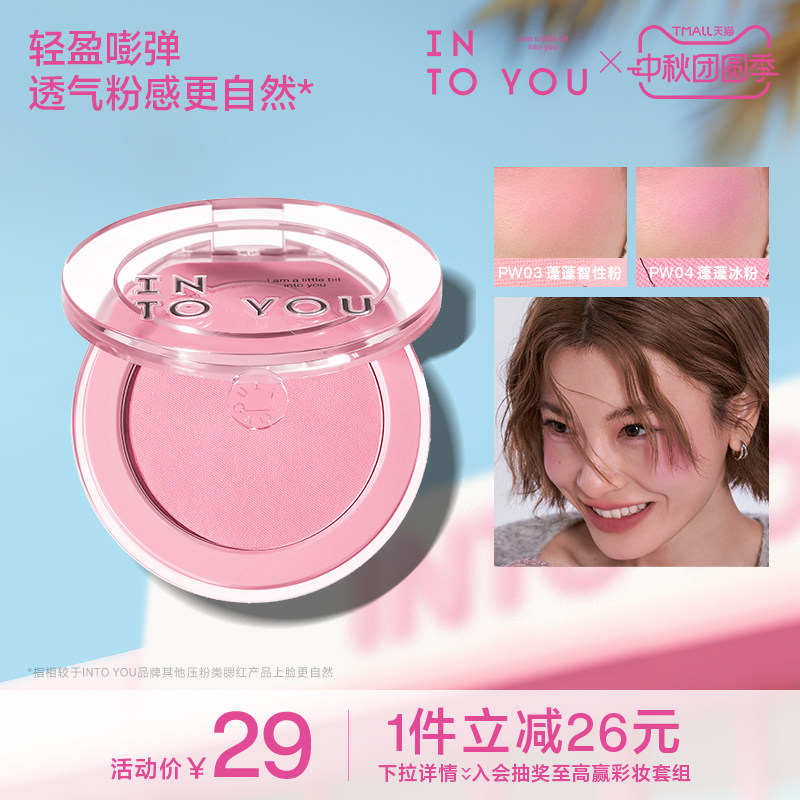 INTO YOU蓬蓬腮红盘膏单色自然膨胀收缩提亮高光修容新手官方正品图片