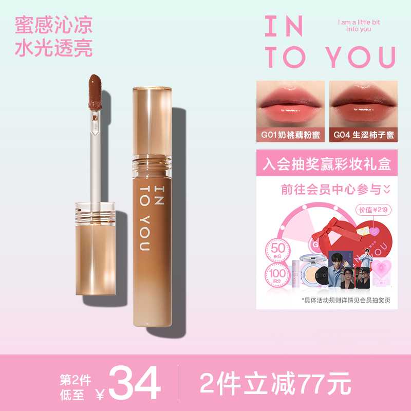 INTOYOU糖浆唇蜜甜漾水光唇蜜