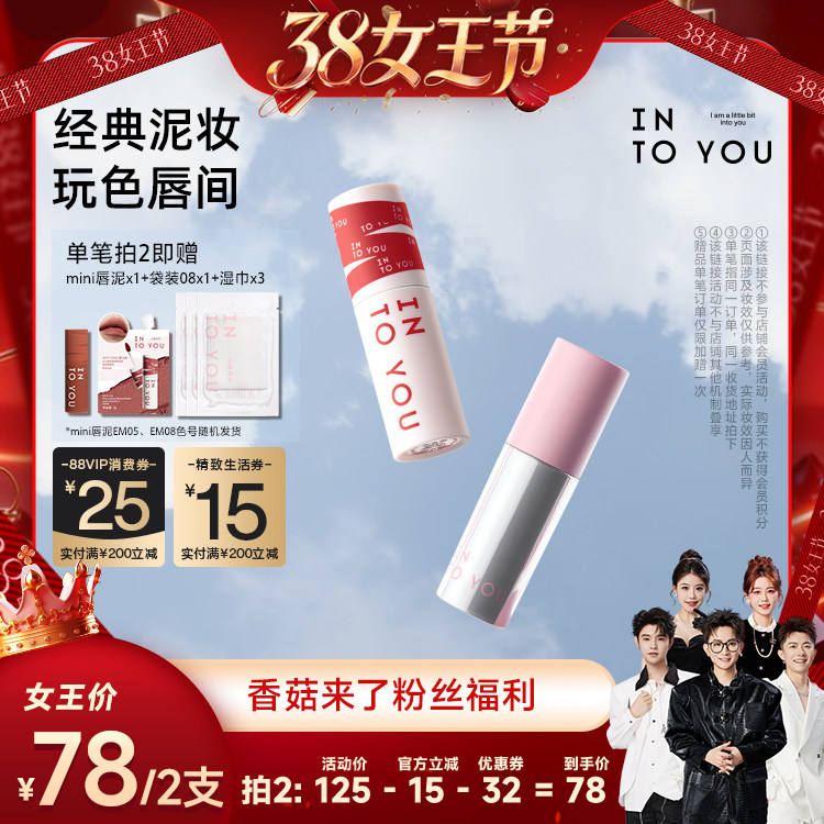 【香菇38女王节】INTO YOU女主角空气唇泥口红