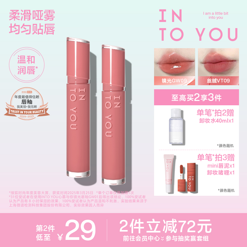 INTO YOU镜光丝绒唇釉彩唇蜜镜面滋润口红不易沾杯SG