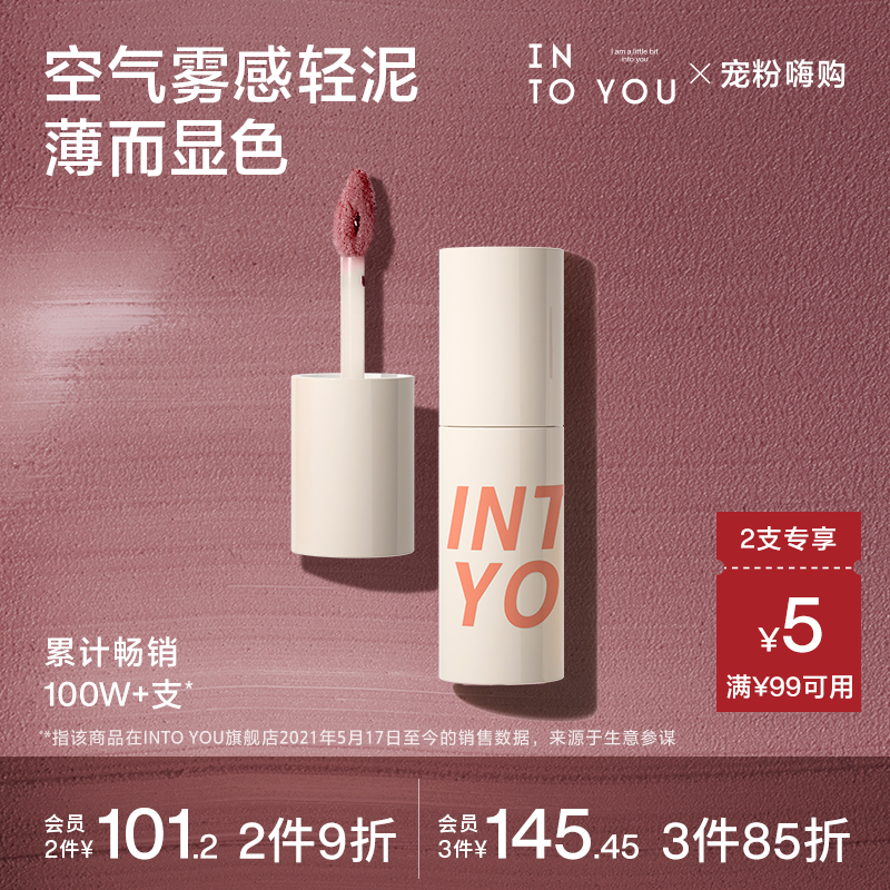 INTO YOU空气唇泥薄款哑光柔雾丝绒唇釉口红显白学生