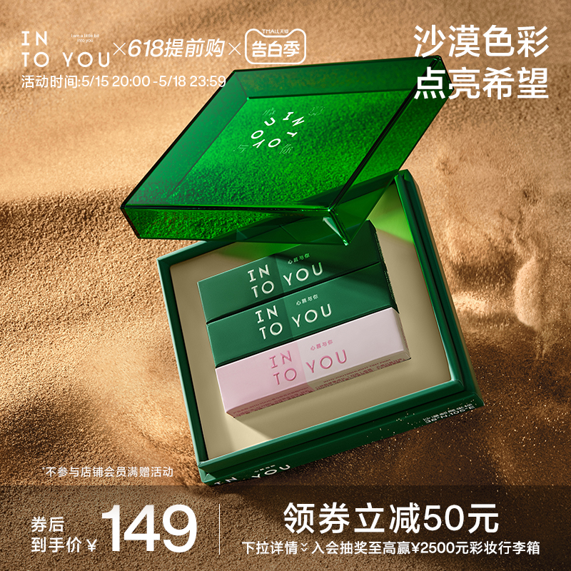 INTOYOU心慕与你探索系列全套彩妆套装轻雾唇釉产品