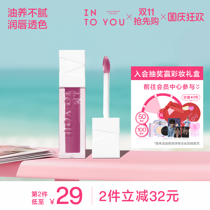 INTOYOU心慕与你唇油