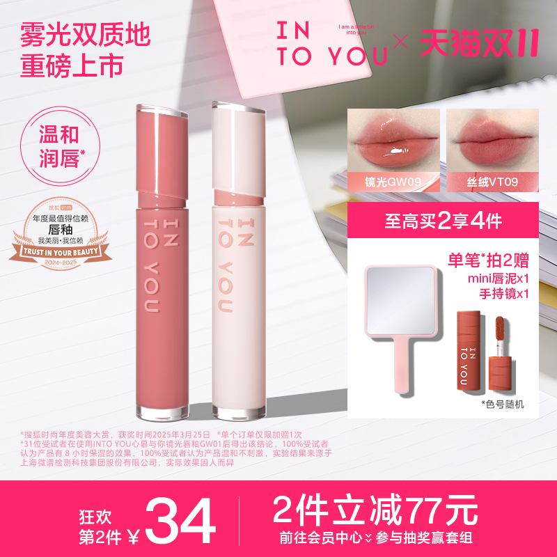 【双11】INTO YOU镜光丝绒唇釉口红唇蜜唇彩镜面水光素颜黄子弘凡