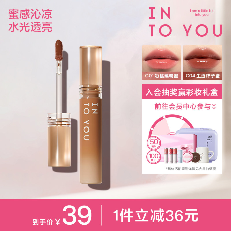 INTOYOU甜漾唇蜜唇釉口红透明镜面水光唇彩唇泥素颜裸色唇部精华