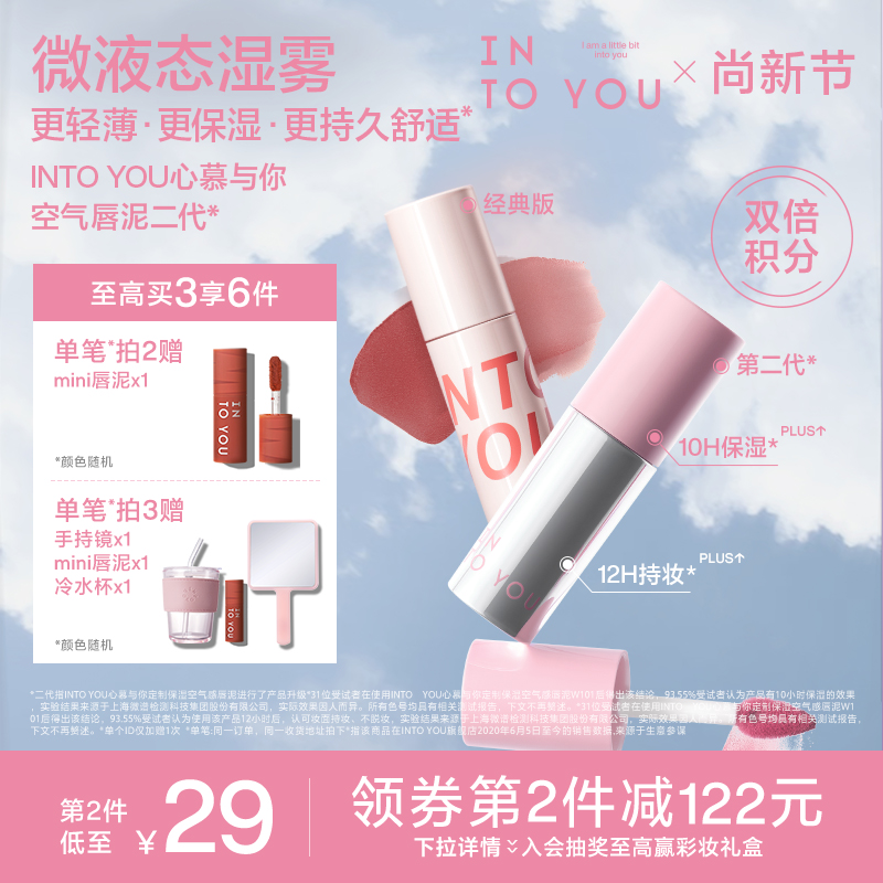 【第二代】INTO YOU空气唇泥哑光唇彩丝绒唇釉水雾口红学生新c101