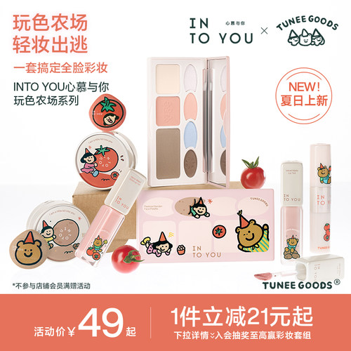 玩色农场联名轻妆出逃套组